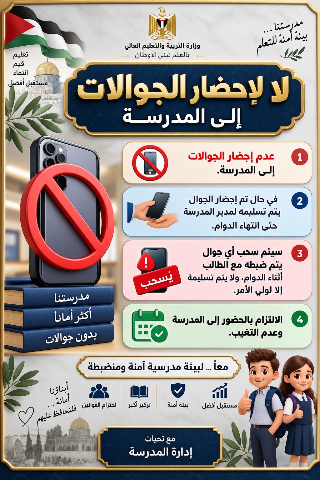 الرسالة التربوية الأولى