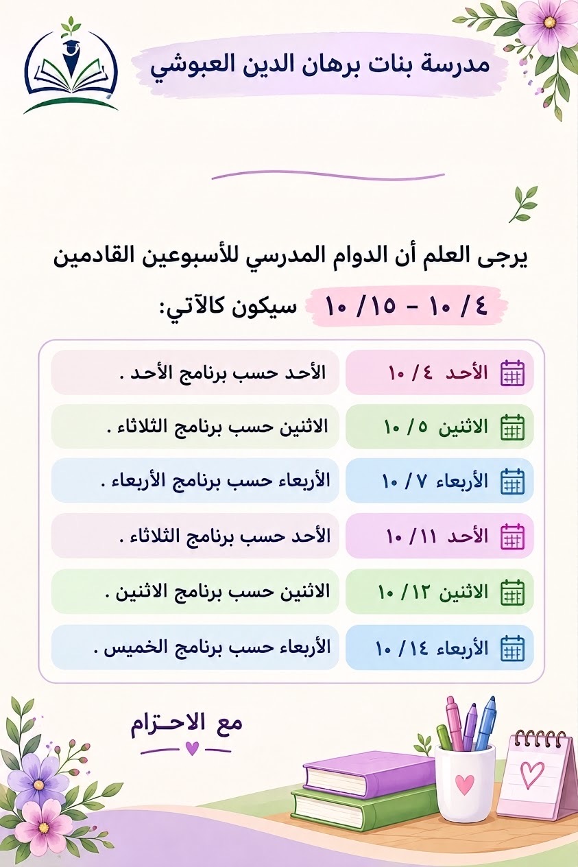 الدوام