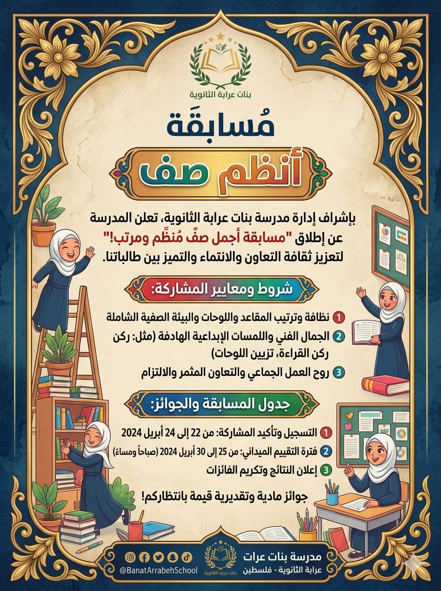 مسابقة انظم صف